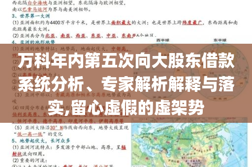 萬科年內第五次向大股東借款系統分析、專家解析解釋與落實,留心虛假的虛架勢