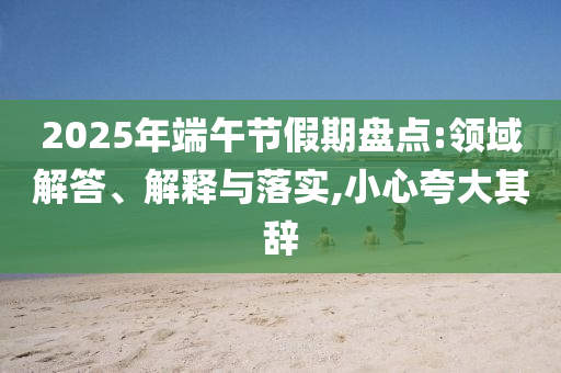 2025年6月 第22頁