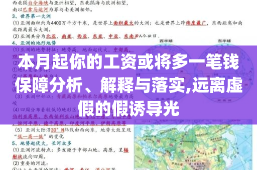 本月起你的工資或將多一筆錢保障分析、解釋與落實,遠離虛假的假誘導光