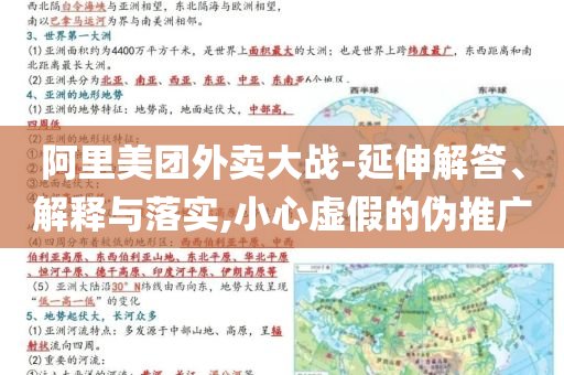阿里美團(tuán)外賣大戰(zhàn)-延伸解答、解釋與落實(shí),小心虛假的偽推廣